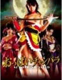 Chanbara Striptease